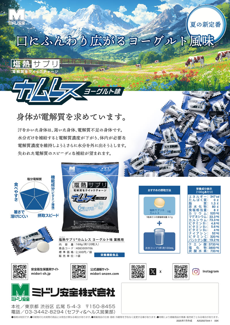 塩熱サプリカムレス ヨーグルト味