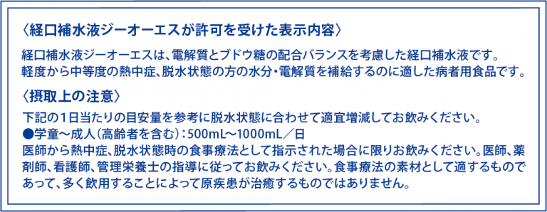 経口補水液 ジーオーエス（G-OS) - ミドリ安全の熱中対策